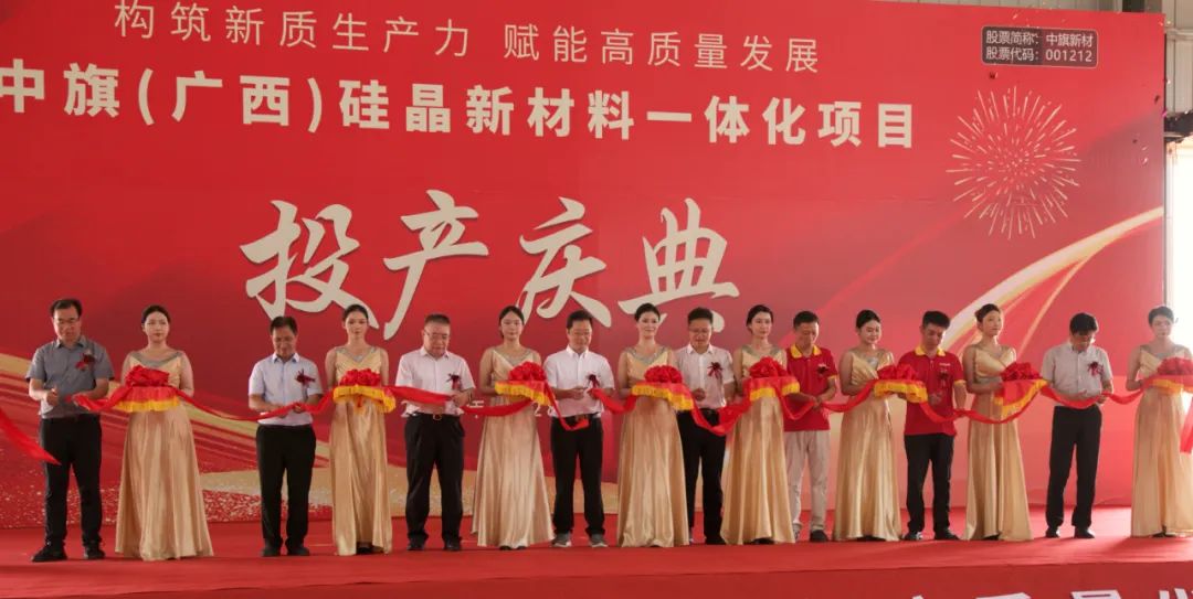 中旗（廣西）硅晶項目一期部分投產 —— 開啟硅晶新材領域新高度